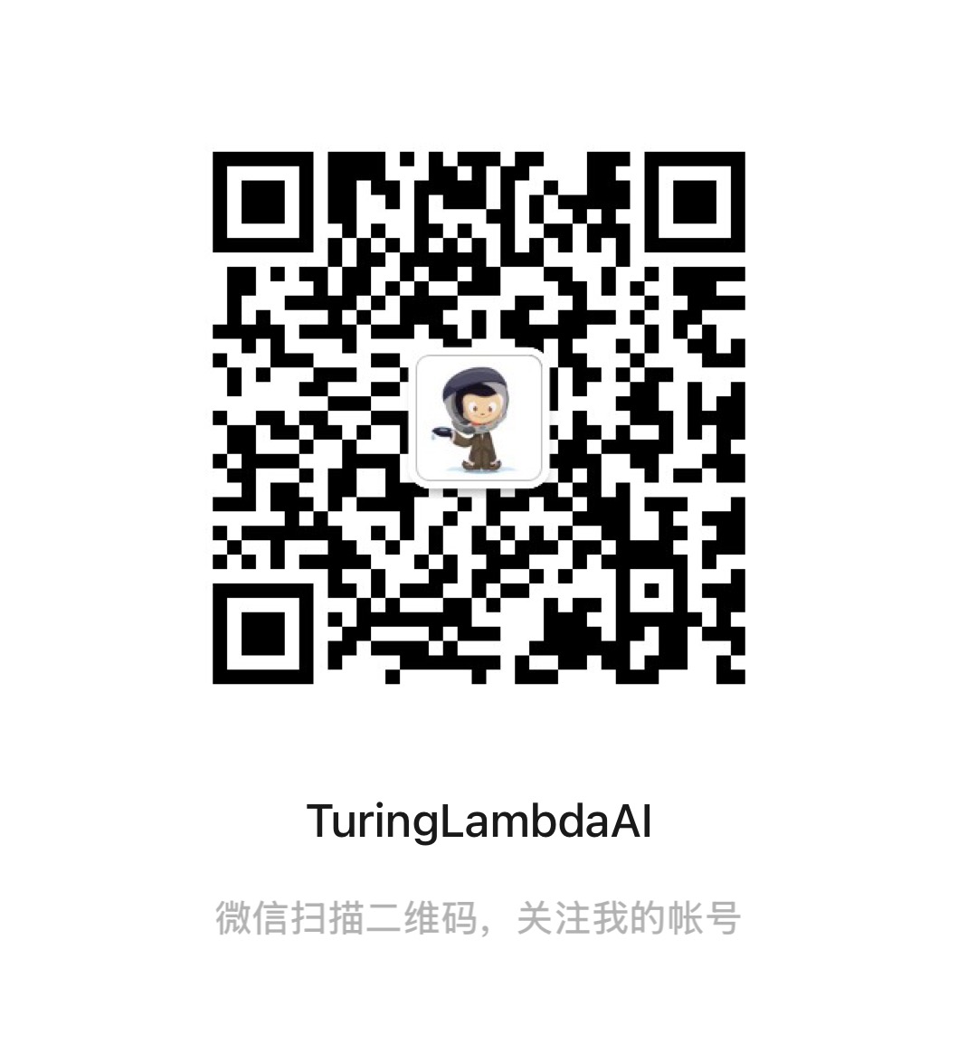 公众号 TuringLambdaAI 二维码